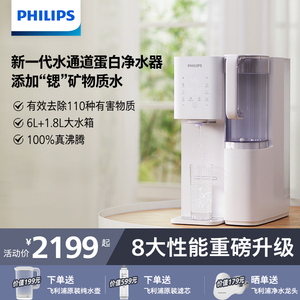 飞利浦水通道蛋白富锶免安装净水器家用即热饮水机加热一体净饮机