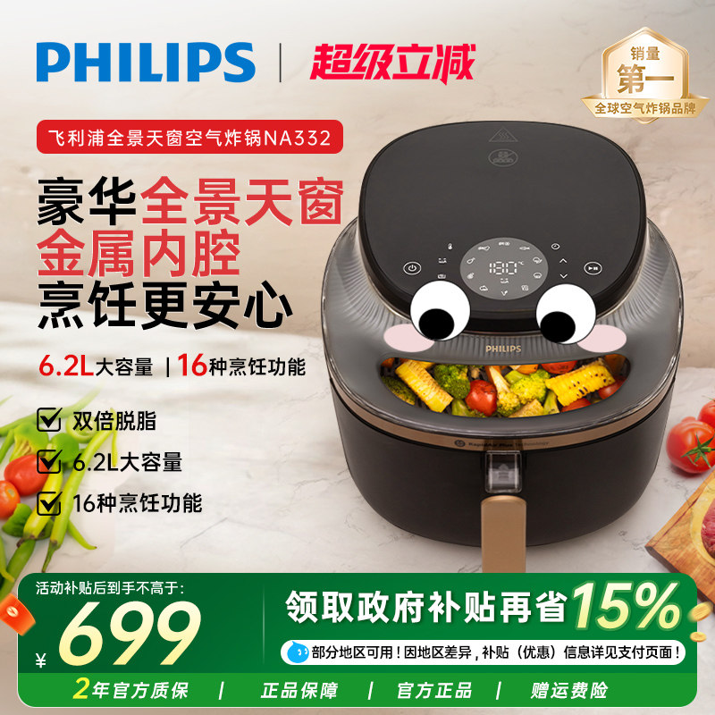 重磅新品飞利浦空气炸锅可视多功能NA332大容量家用烤箱电