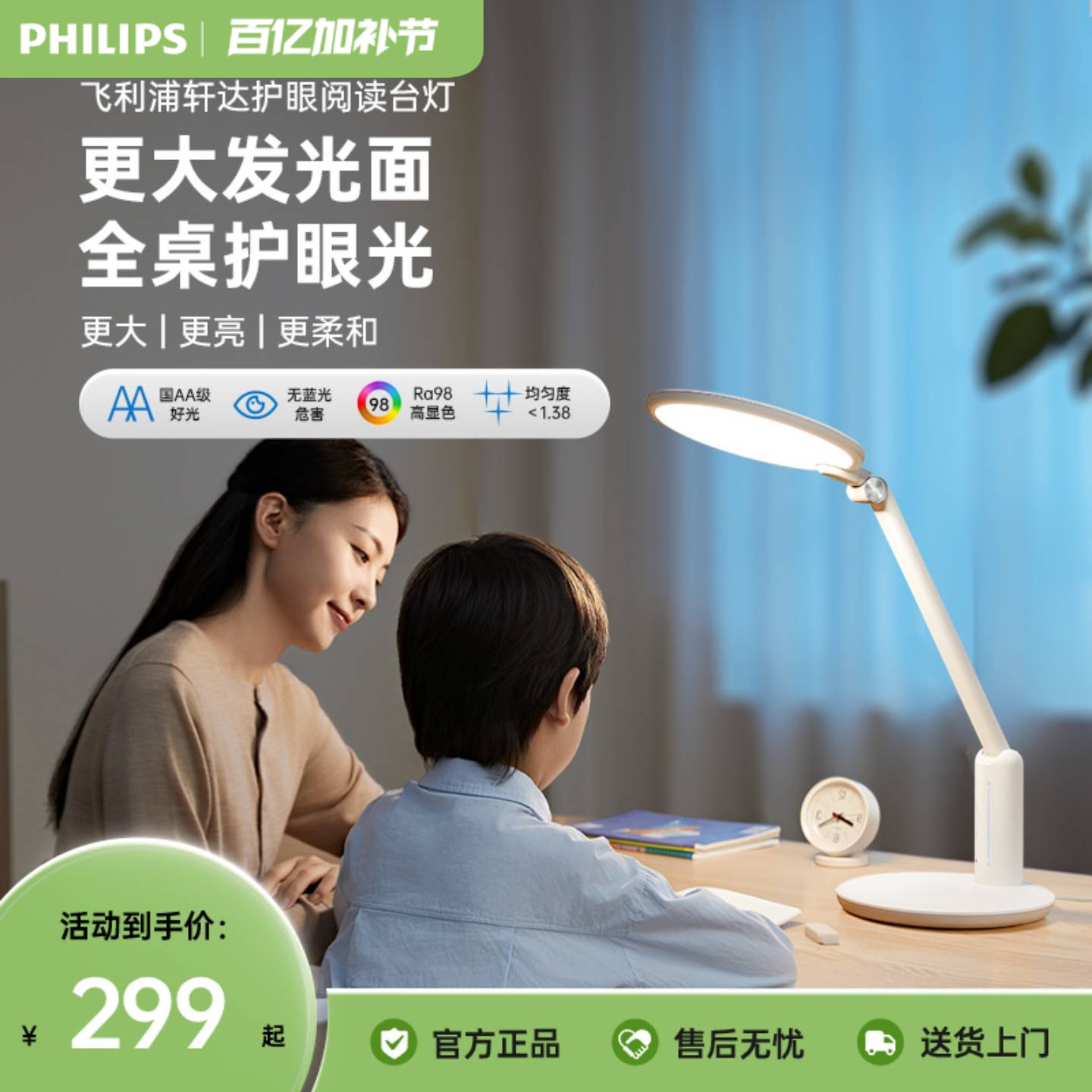 飞利浦护眼台灯学习专用学生宿舍阅读灯儿童防近视床头灯轩达轩坦