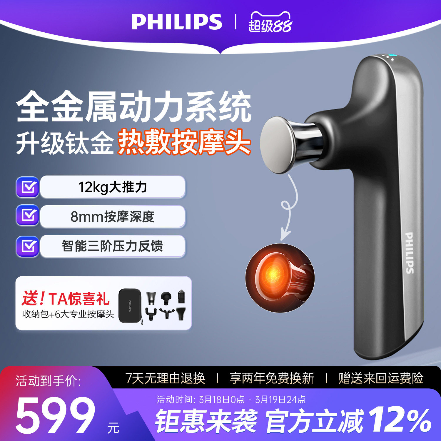 飞利浦小金刚筋膜枪肌肉按摩器健身专业电动按摩枪男女生礼物