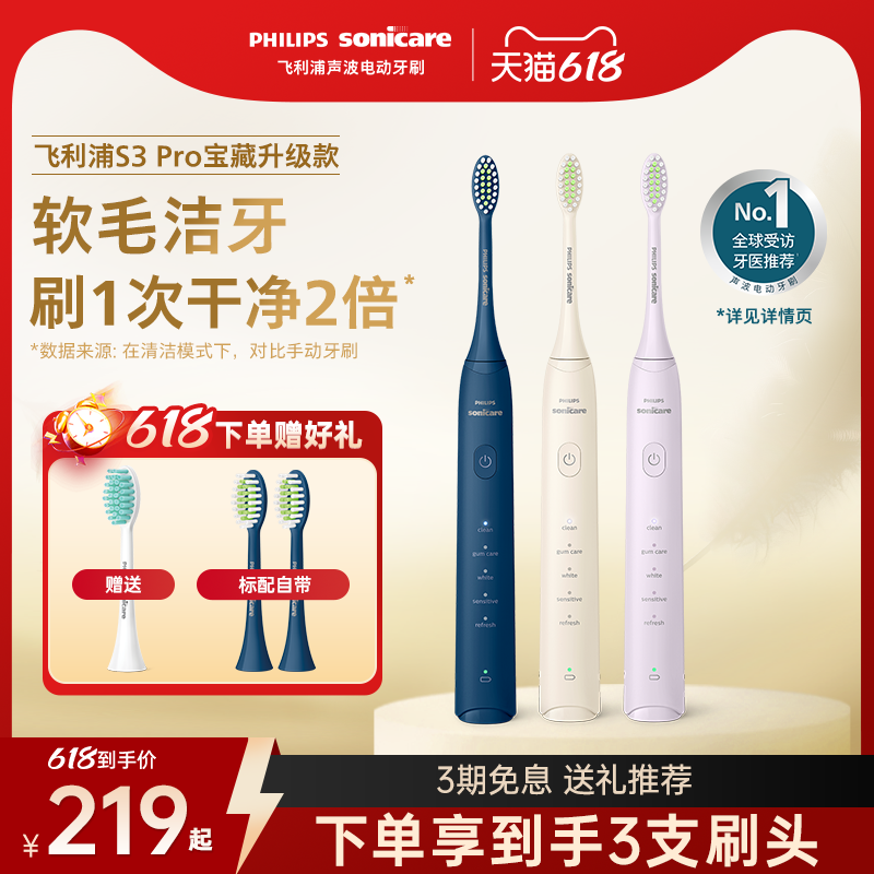 飞利浦电动牙刷hx2571宝藏刷S3Pro成人男女情侣送礼推荐朋友礼物