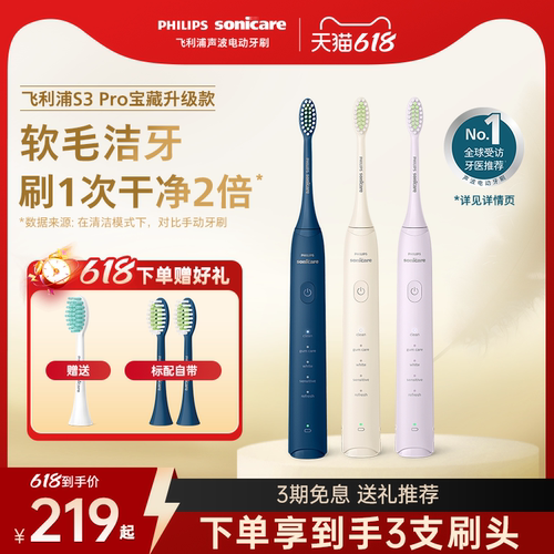 飞利浦电动牙刷S3pro情侣礼物