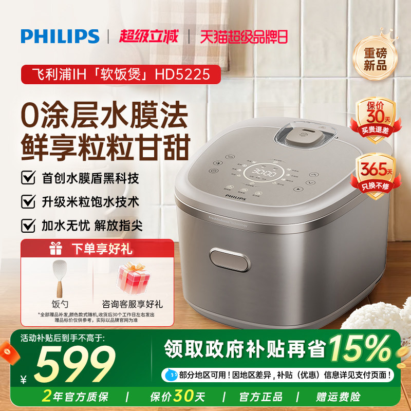 新款飞利浦IH电饭煲家用大容量4L智能0涂层电饭锅HD5225