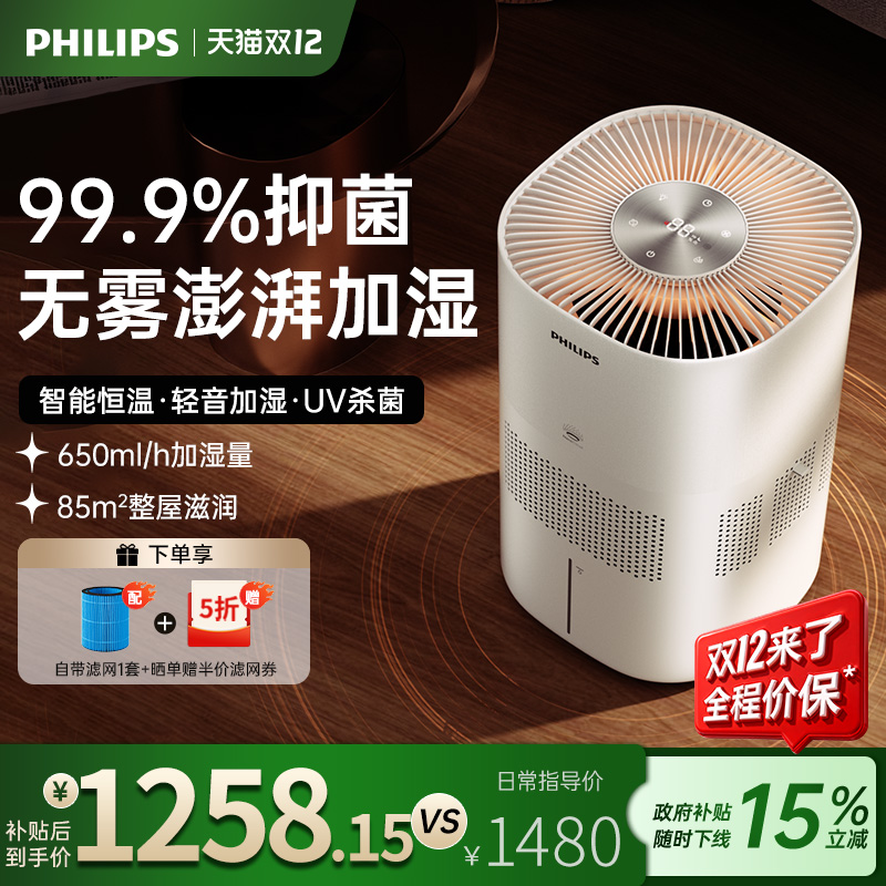 飞利浦无雾加湿器家用轻音卧室空调孕妇婴儿除菌净化大容量HU5969