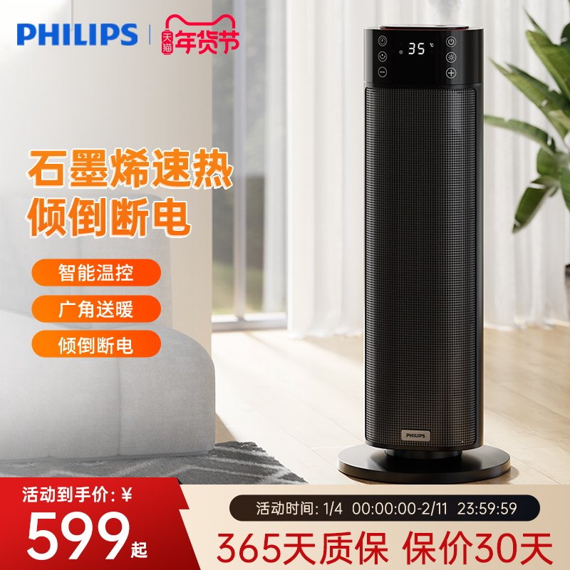 飞利浦石墨烯取暖器家用暖风机速热风加湿节能省电客厅卧室3144FD