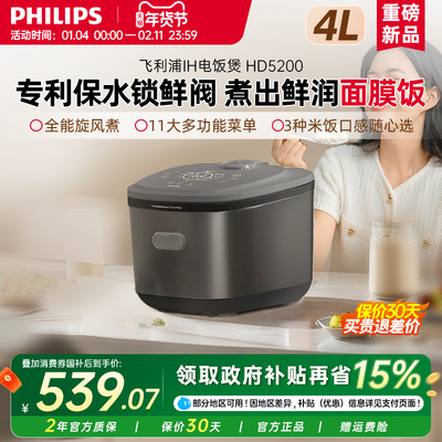 飞利浦软饭煲IH电饭煲新款家用大容量4L多功能煮饭锅HD5200