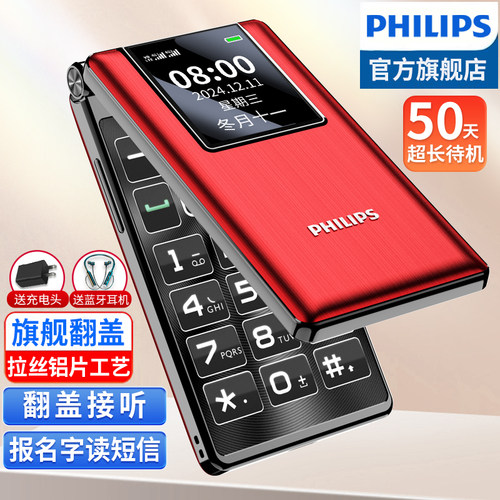 飞利浦V39新品旗舰翻盖老人机