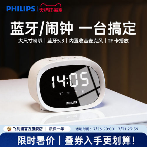 飞利浦多功能蓝牙音箱音乐闹钟