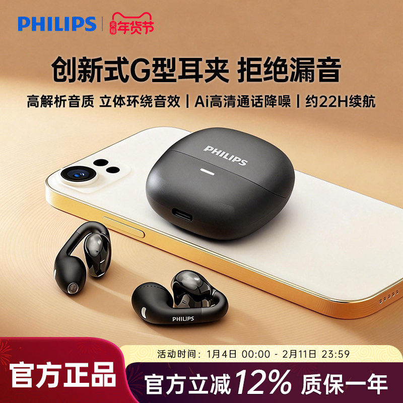 飞利浦新款开放夹耳式蓝牙耳机佩戴舒适无线不入耳运动跑步长续航,影音电器,普通真无线耳机,淘宝优惠券,粉丝福利购,淘宝优惠卷