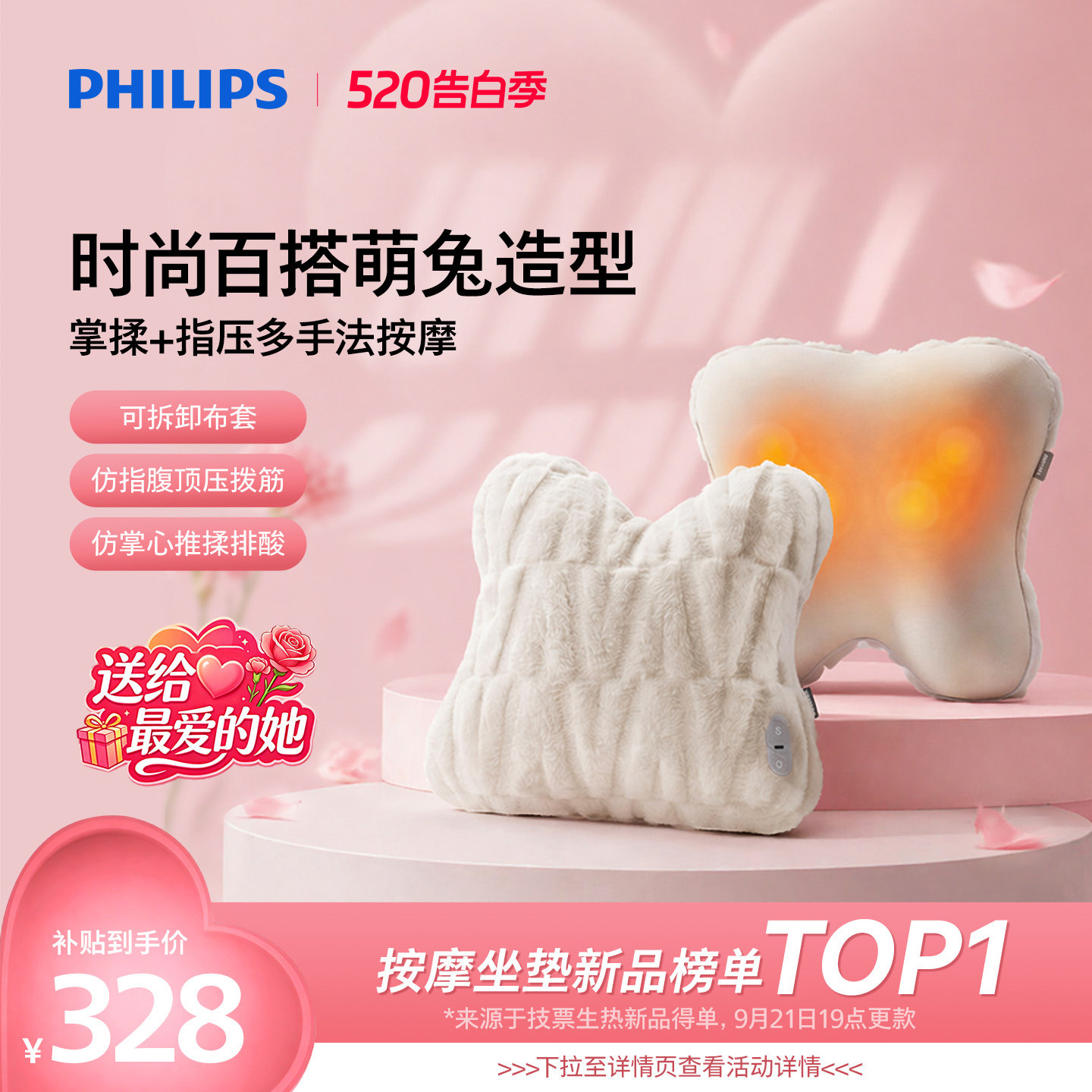 飞利浦腰部按摩仪靠靠兔背部颈椎肩颈按摩器抱枕坐靠垫520礼物