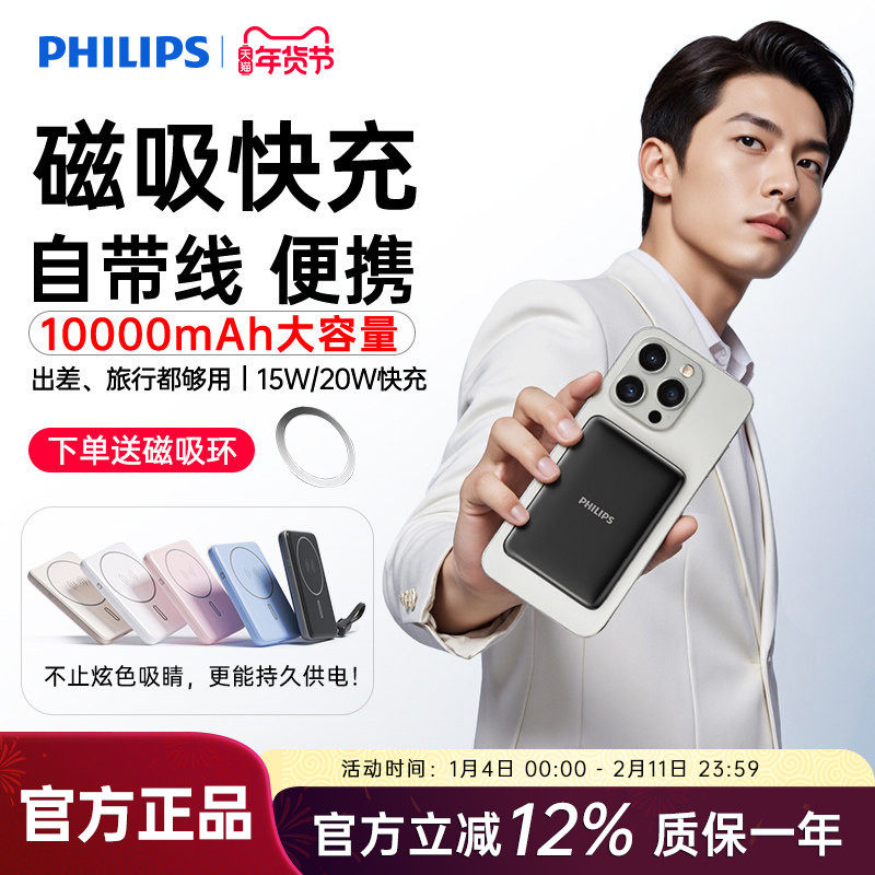 【充电宝3c认证可上飞机】飞利浦DLP9220无线磁吸超薄便携适用于苹果iPhone17快充10000mAh自带线移动电源,3C数码配件,移动电源,淘宝优惠券,粉丝福利购,淘宝优惠卷