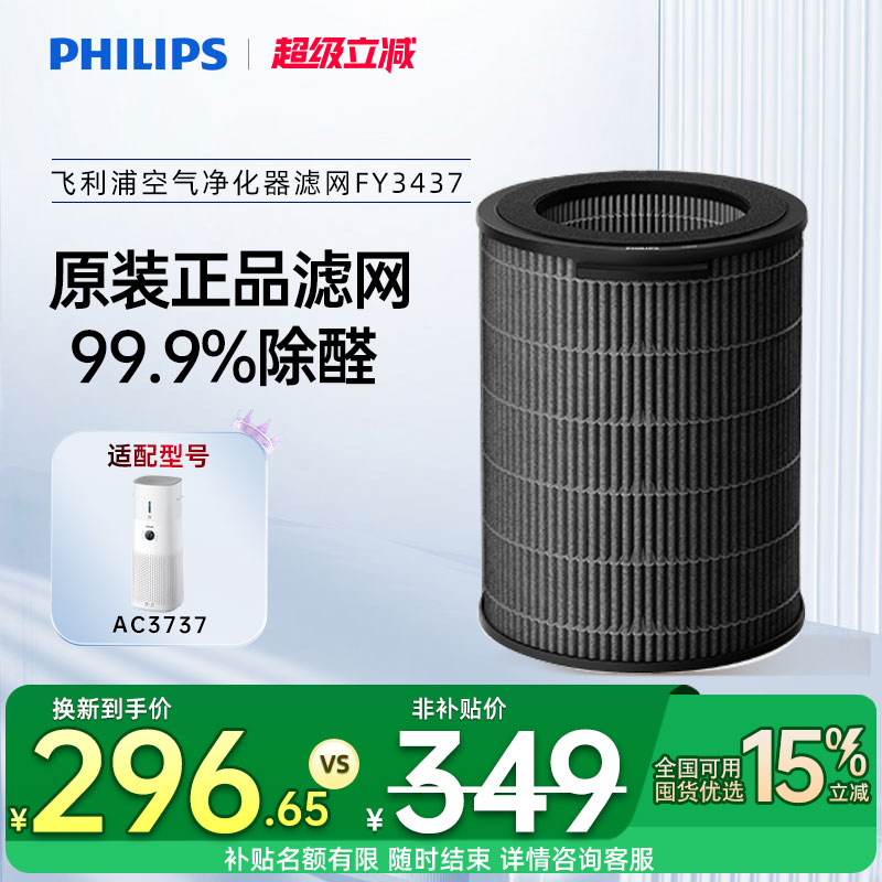 飞利浦空气净化器滤网FY3437