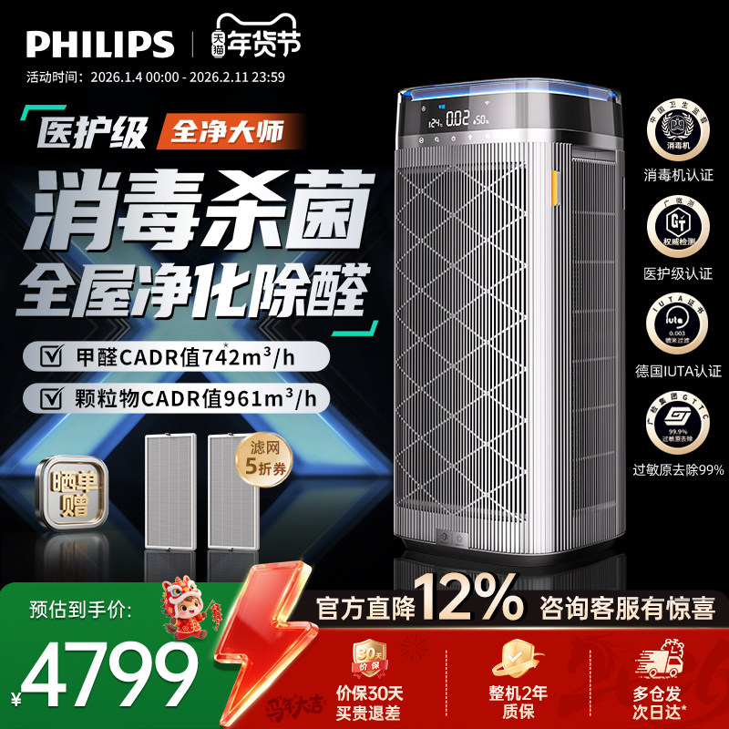 飞利浦空气净化器消毒机去除甲醛除菌家用卧室宠物净化机AC9008