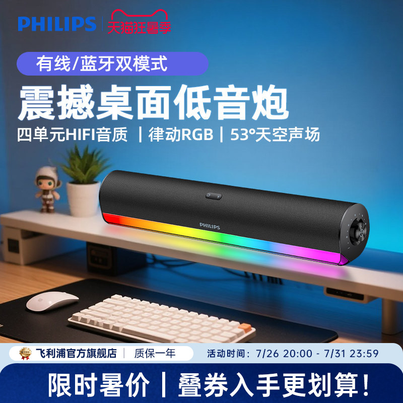 飞利浦SPA3150台式家用游戏电竞蓝牙电脑音箱笔记本usb桌面低音炮