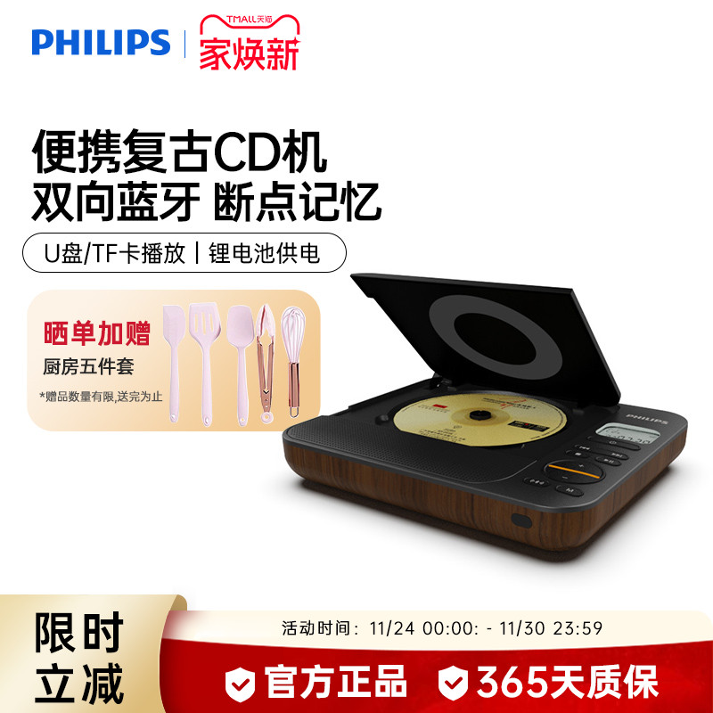 飞利浦便携式蓝牙CD播放器