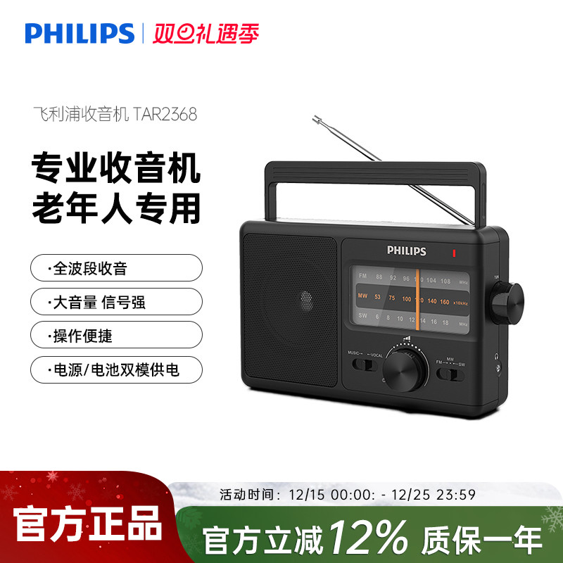 飞利浦TAR2368老人专用收音机电台广播全波段FM调频便携式播放器
