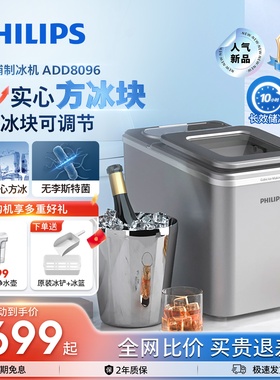 飞利浦方冰制冰机家用小型桌面迷你户外宿舍全自动商用实心冰块机