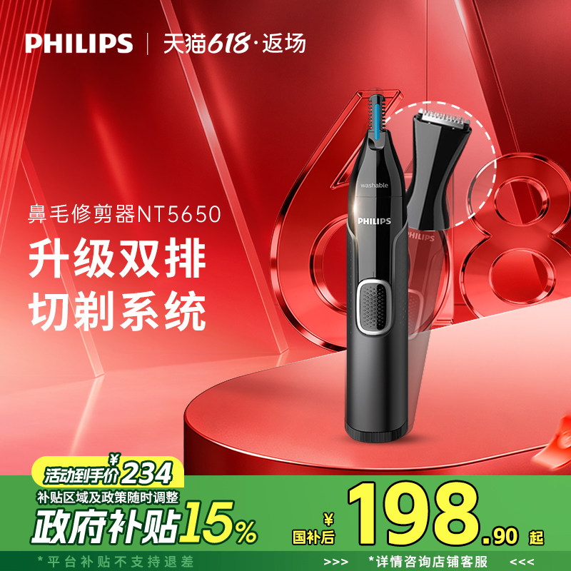 飞利浦鼻毛修剪器男士电动剃鼻毛器男用去鼻孔剃毛器修剪刀NT5650
