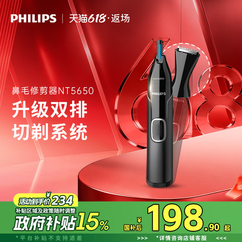 飞利浦男士电动鼻毛修剪器鼻毛器