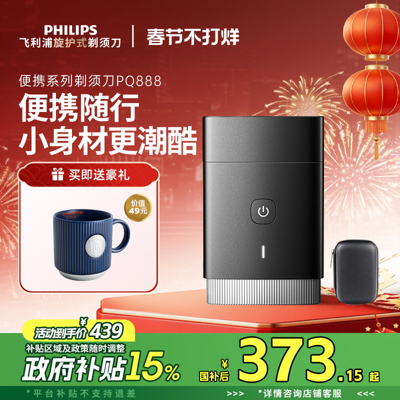 飞利浦PQ888电动剃须刀券后439元
