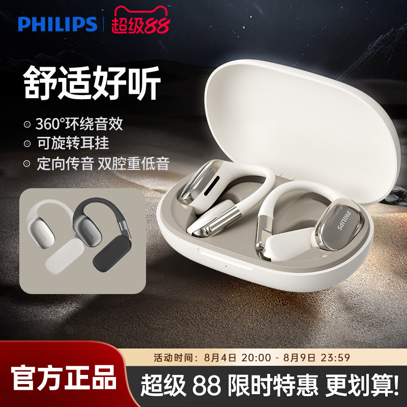飞利浦开放式蓝牙耳机无线气骨传导挂耳不入耳TAT5739运动长续航