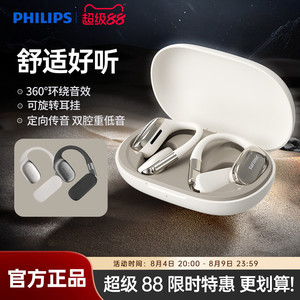 飞利浦开放式蓝牙耳机无线气骨传导挂耳不入耳TAT5739运动长续航