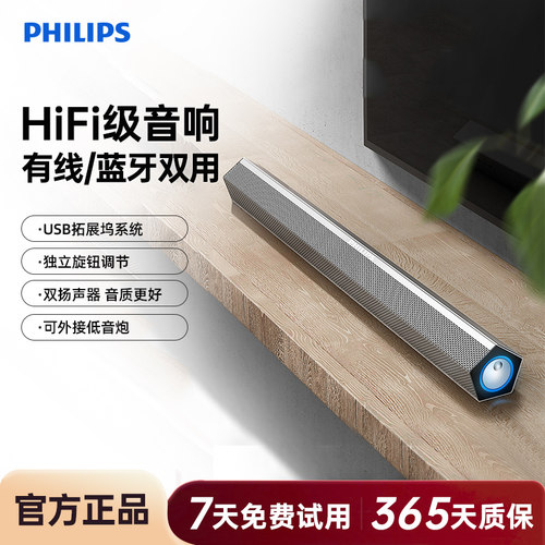 飞利浦电脑音箱家用便携