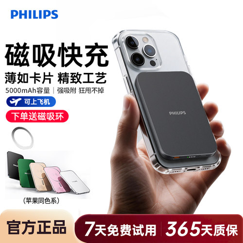 飞利浦DLP9505Magsafe无线磁吸充电宝5000mAh超薄充电小巧移动电源可登机适用于苹果iPhone17系列国标3C认证