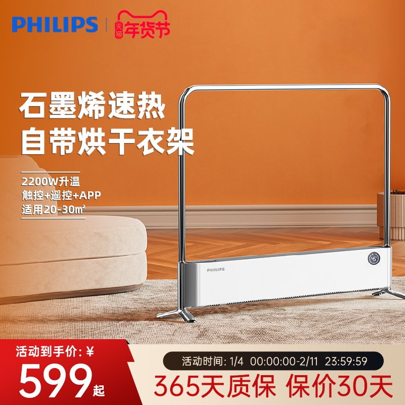 飞利浦踢脚线取暖器家用节能大面积电热暖风机4124/4144WKS