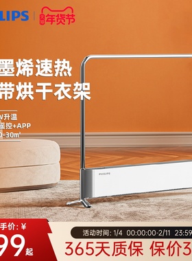 飞利浦踢脚线取暖器家用节能大面积电热暖风机4124/4144WKS