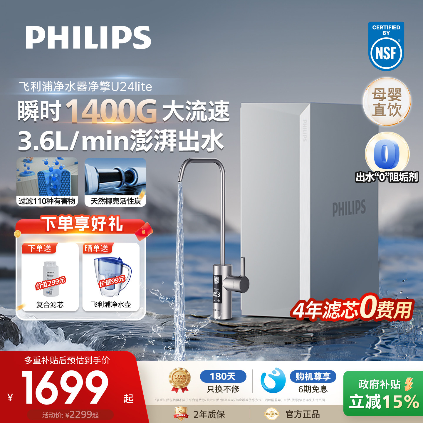 飞利浦直饮净水器家用厨下1400G自来水反渗透过滤器饮水机U24lite