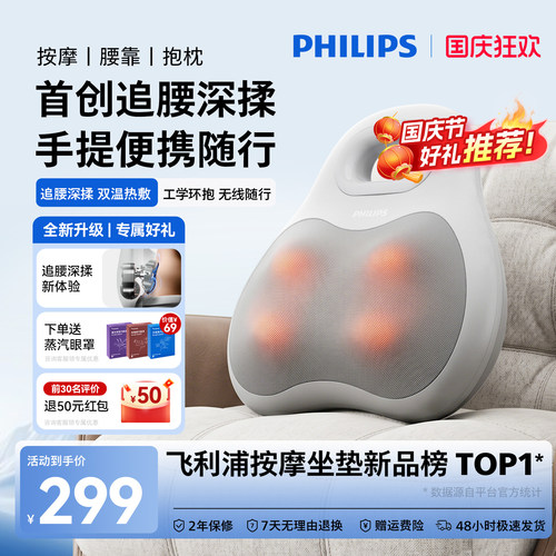 男女生礼物飞利浦腰部按摩仪按摩器全自动揉捏全身按摩靠垫便携式