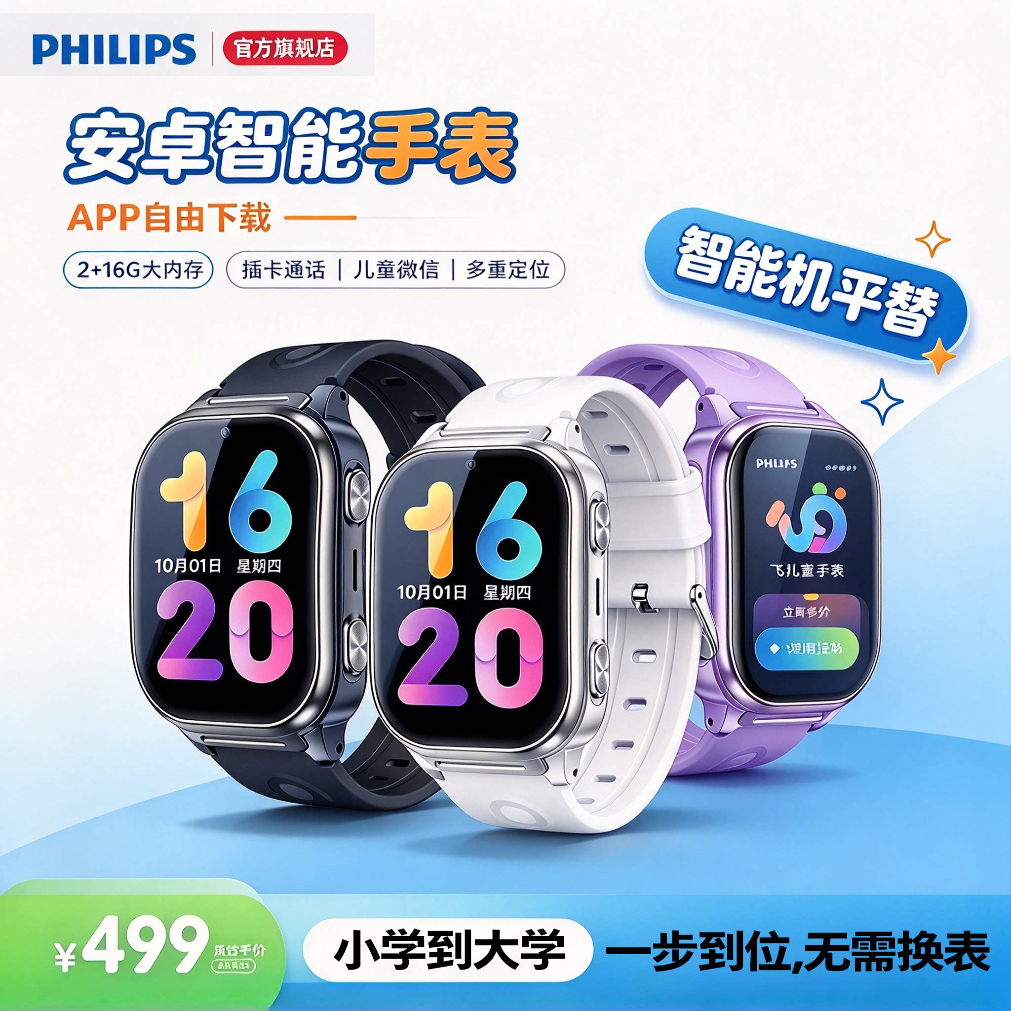Philips/飞利浦A08安卓智能电话手表智能电话手表GPS可插5G卡全网通蜂窝版初高中学生拍照防水成人男女礼物