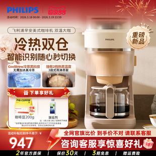 飞利浦早安美式咖啡机全自动现磨冷萃研磨一体机家用小型HD7997