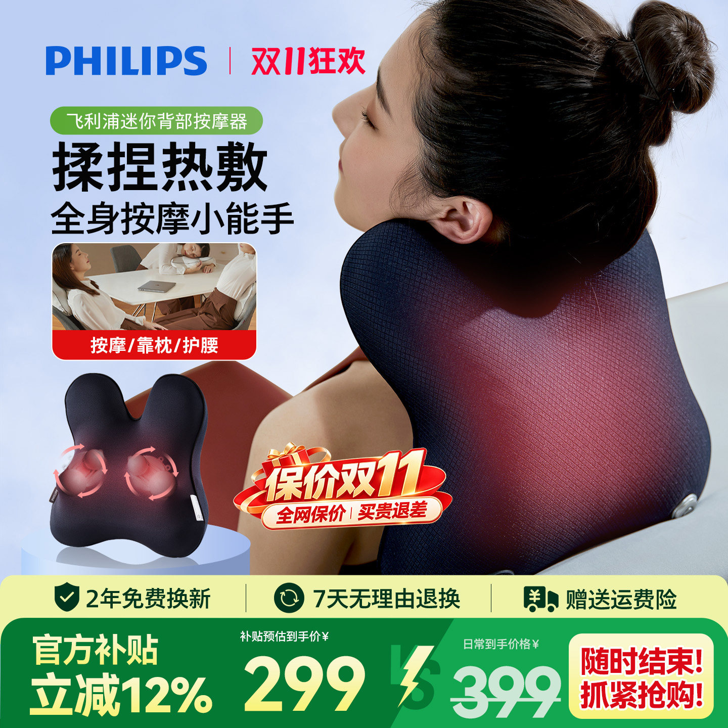 飞利浦按摩抱枕坐靠垫腰背部肩颈按摩仪器腰靠全身靠枕男女生礼物
