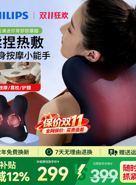 飞利浦按摩抱枕坐靠垫腰背部肩颈按摩仪器腰靠全身靠枕男女生礼物