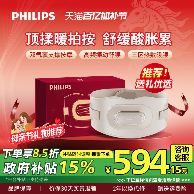 飞利浦撑腰宝腰部按摩仪暖宫腰带护腰带缓解腰疼神器母亲节礼物