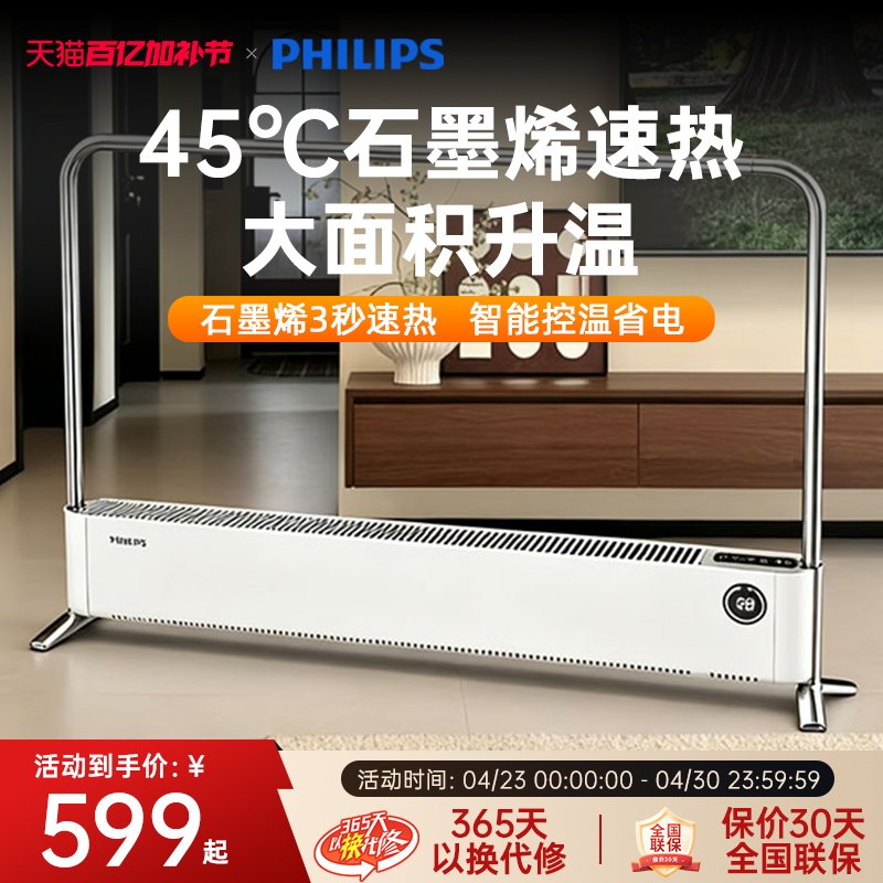 飞利浦踢脚线取暖器家用节能电暖气神器冬季2025新款石墨烯暖风机