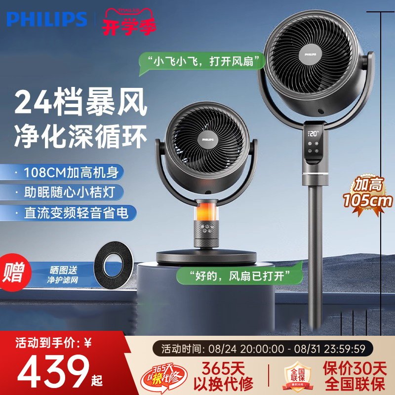 飞利浦空气循环扇家用电风扇直流低噪立式台地两用遥控智能落地扇