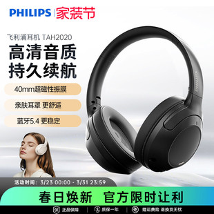 飞利浦TAH2020头戴式 蓝牙耳机无线降噪游戏电竞耳机电脑带麦新款