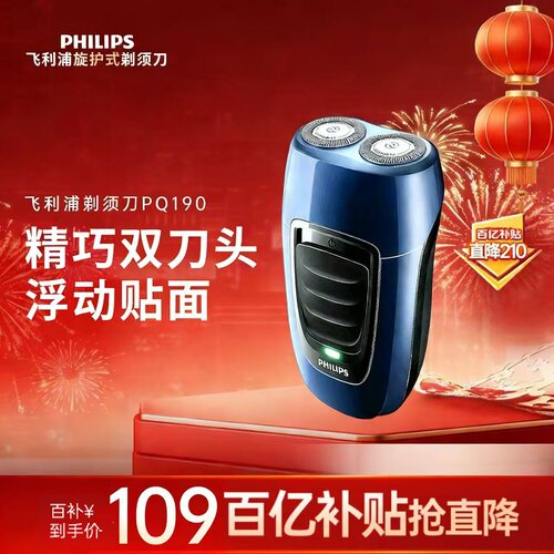 飞利浦旅行便携剃须刀PQ190