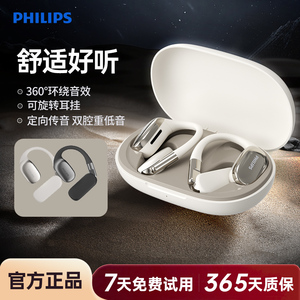飞利浦开放式蓝牙耳机无线气骨传导挂耳不入耳TAT5739运动长续航