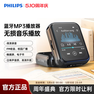 飞利浦SA3620随身听歌MP3播放器学生用英语听力MP4蓝牙5.3触屏32G