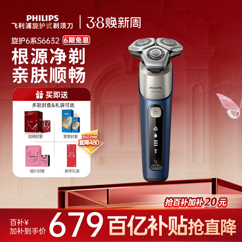 飞利浦男士电动剃须刀云感6PRO刮胡刀胡须刀官方旗舰店正品送男友