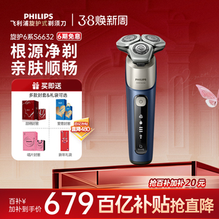 飞利浦男士电动剃须刀云感6PRO刮胡刀胡须刀官方旗舰店正品送男友