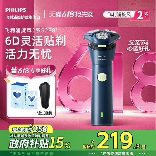 飞利浦旋风2系剃须刀进口三刀头