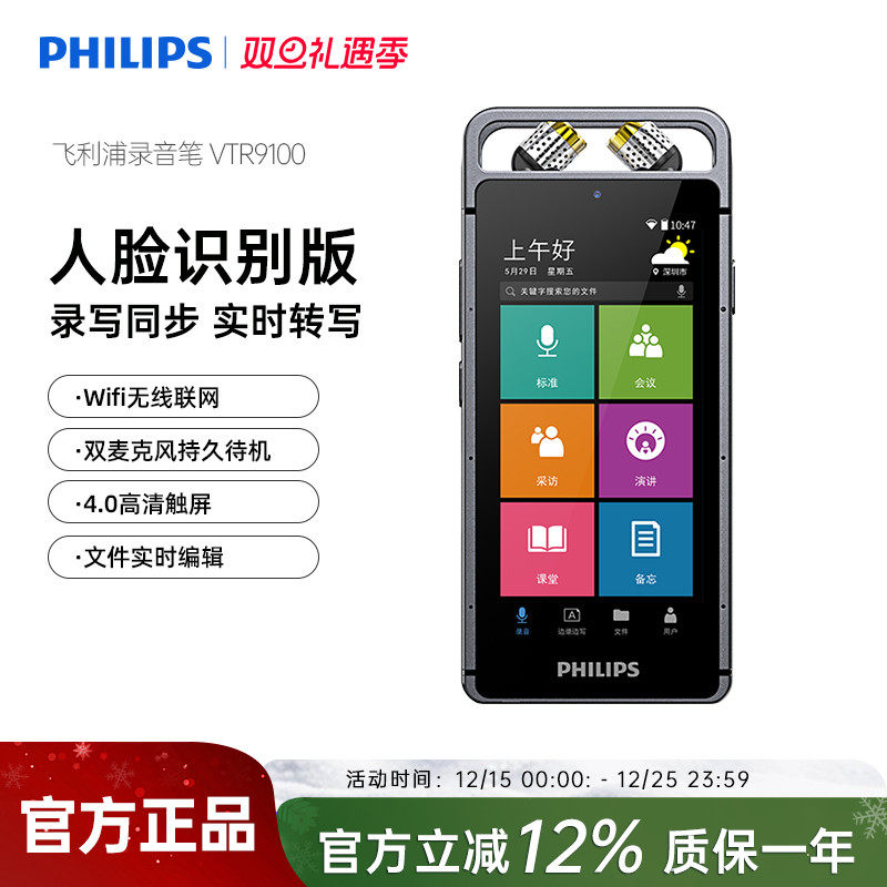 飞利浦VTR9100Ai智能录音笔