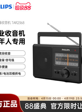 飞利浦TAR3368老年专用FM调频WM收音机便携式全波段收录音干电池