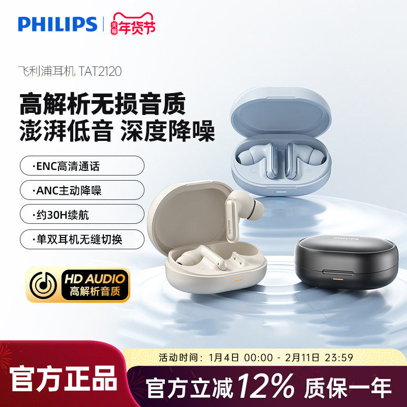 飞利浦TAT2120真无线主动降噪蓝牙耳机游戏低延迟音乐通话长续航