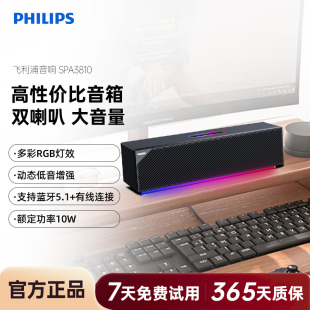 飞利浦SPA3810桌面有线台式 户外小音箱 电脑多媒体蓝牙音响便携式